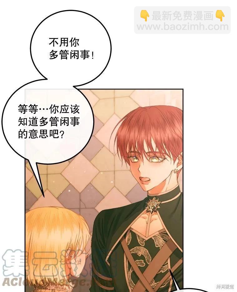 《成为了反派的契约家人》第59话 第21页