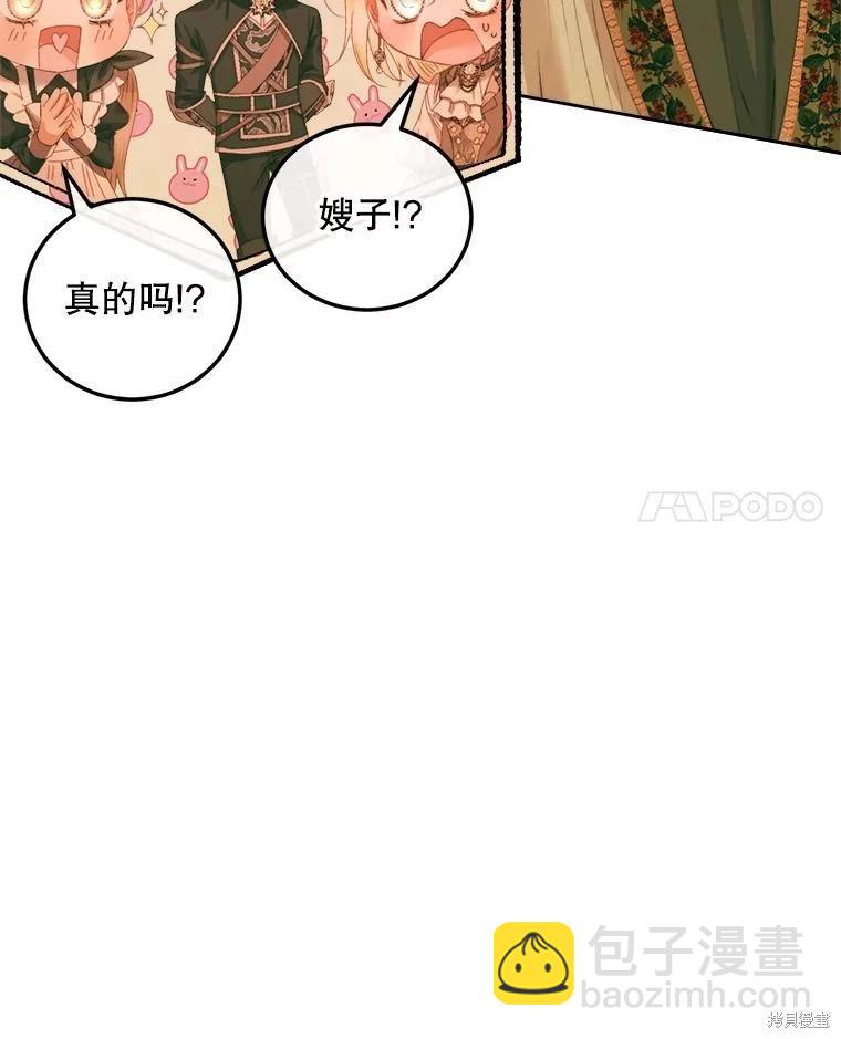 《成为了反派的契约家人》第59话 第27页