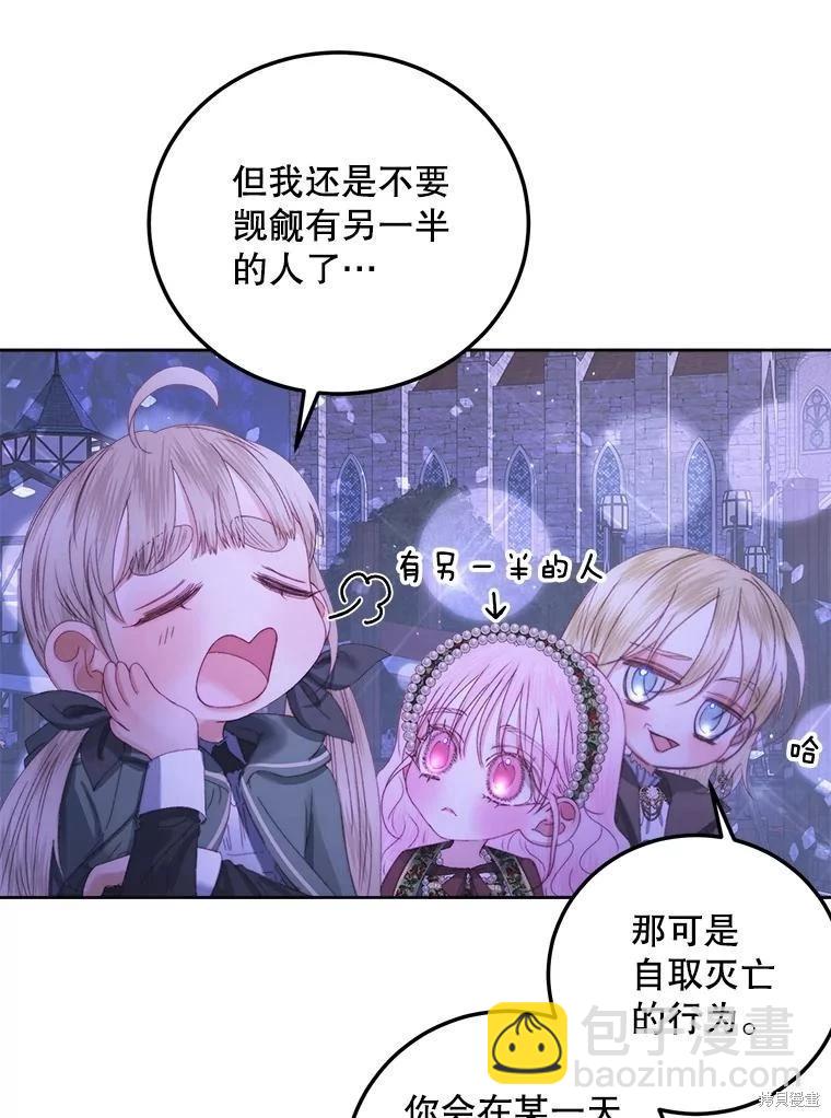 《成为了反派的契约家人》第59话 第38页