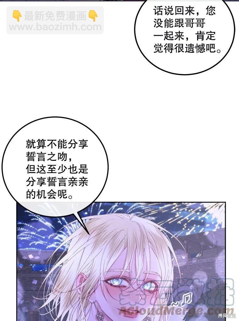 《成为了反派的契约家人》第59话 第41页