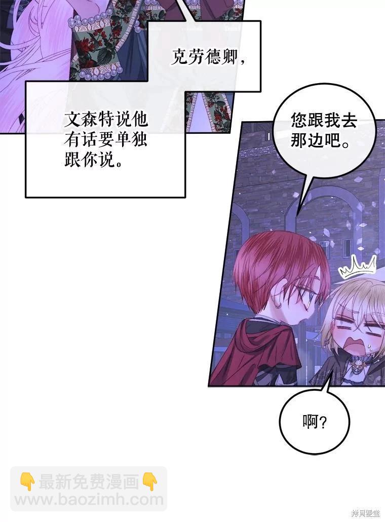 《成为了反派的契约家人》第59话 第44页