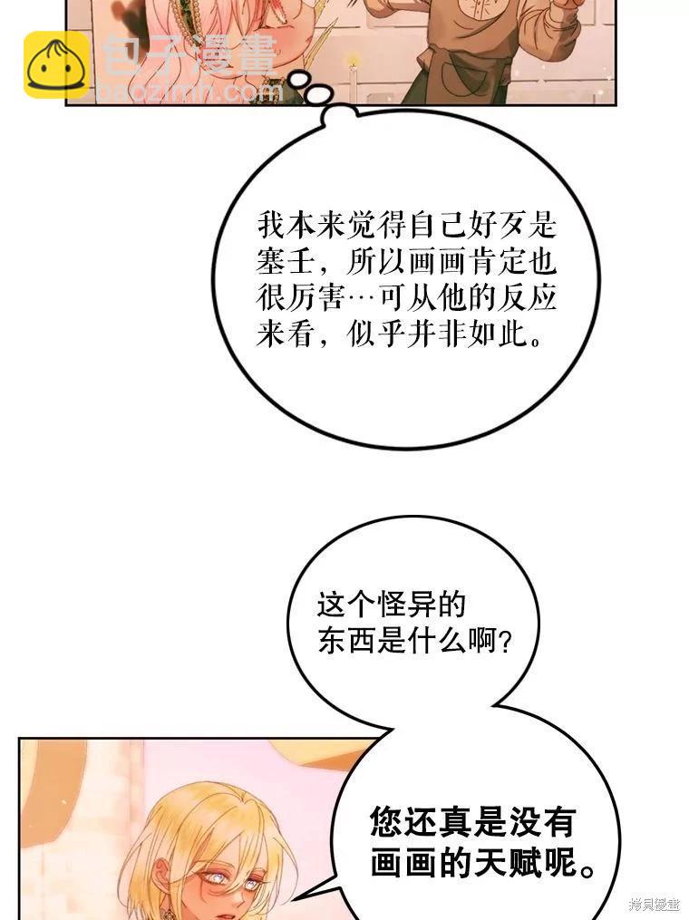 《成为了反派的契约家人》第59话 第8页