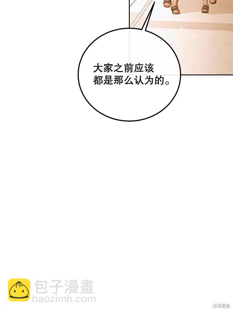 《成为了反派的契约家人》第58话 第11页