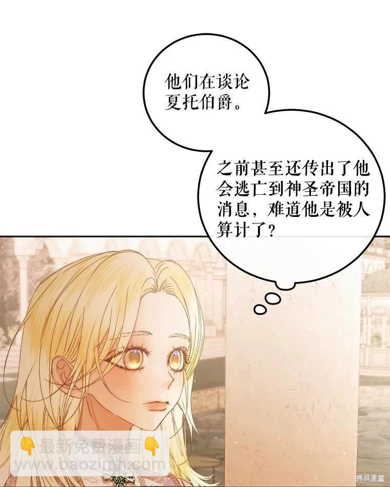 《成为了反派的契约家人》第58话 第12页