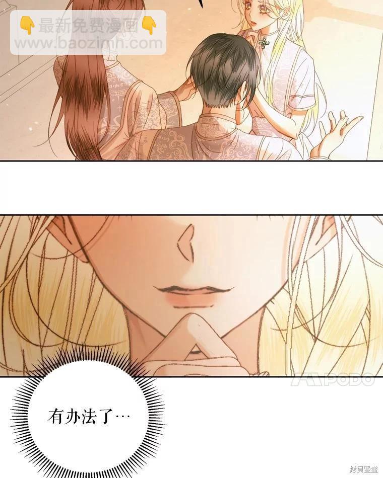 《成为了反派的契约家人》第58话 第20页