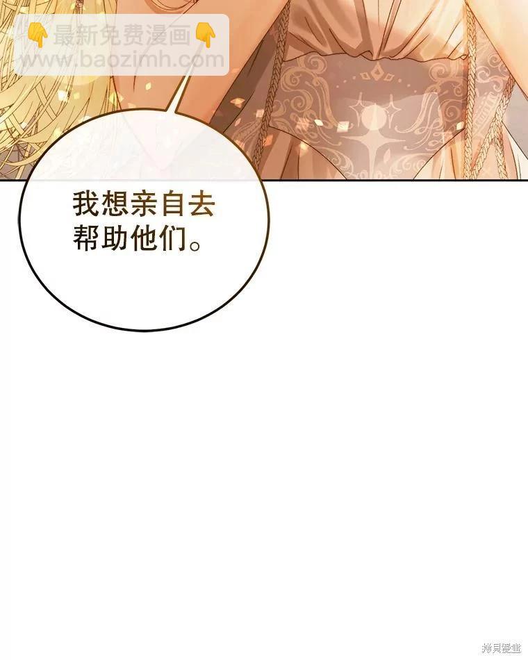 《成为了反派的契约家人》第58话 第23页