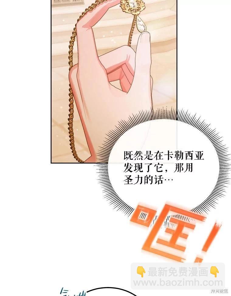 《成为了反派的契约家人》第58话 第28页