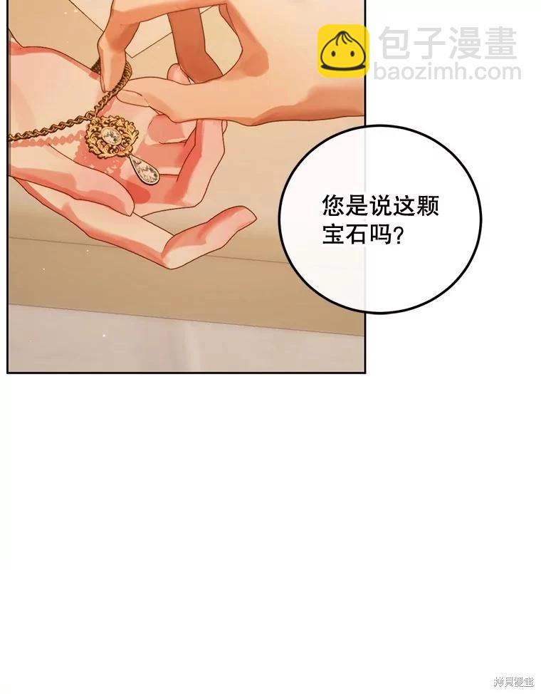 《成为了反派的契约家人》第58话 第33页