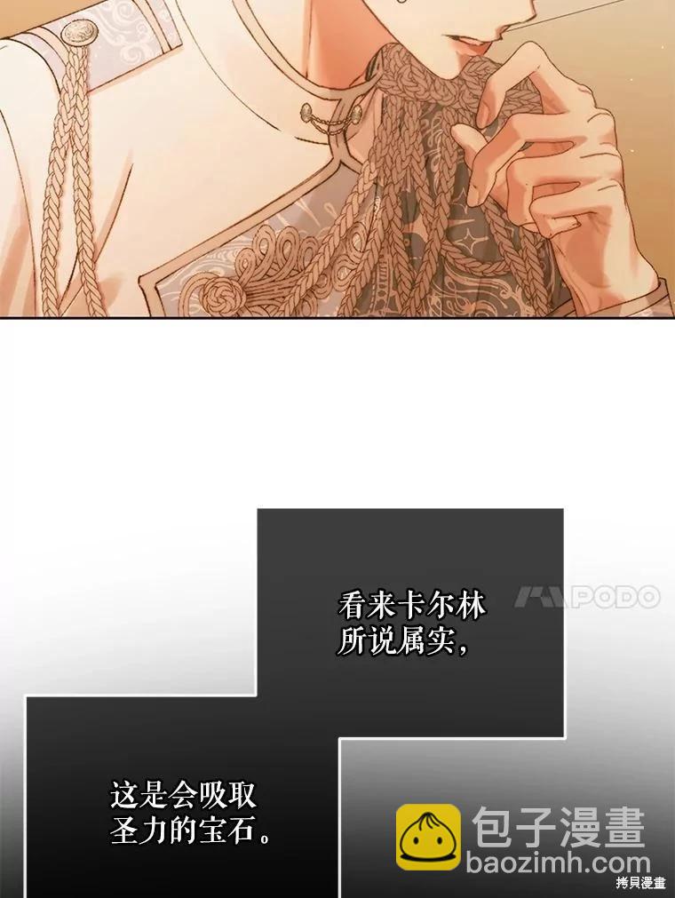 《成为了反派的契约家人》第58话 第40页