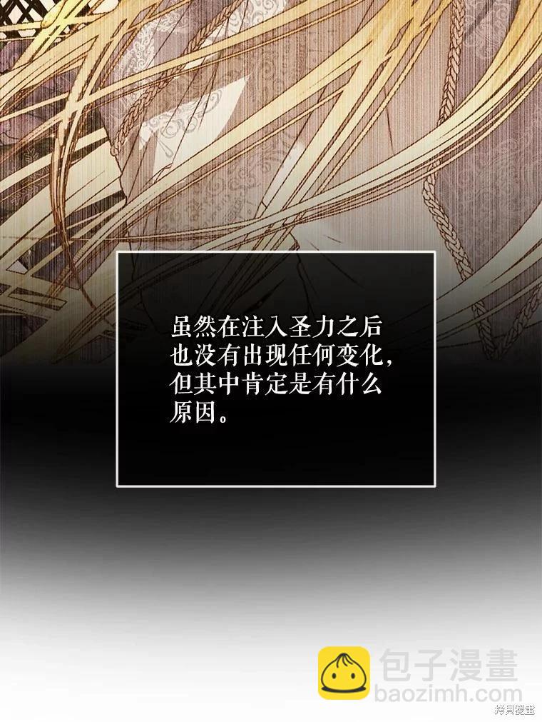 《成为了反派的契约家人》第58话 第42页