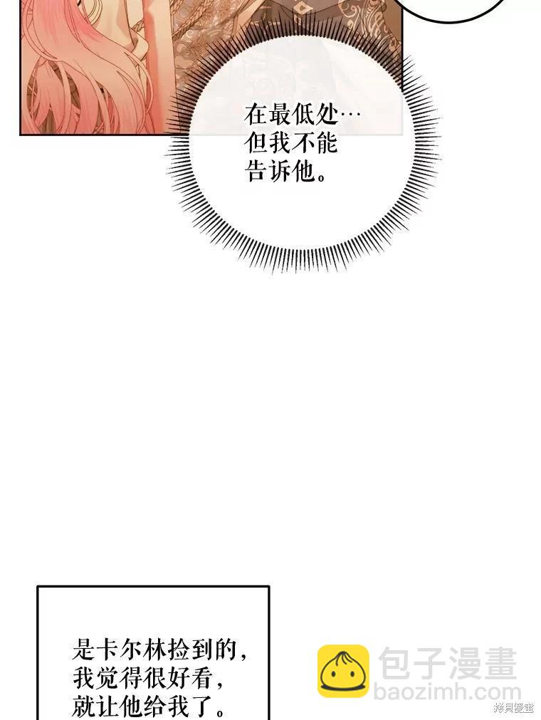 《成为了反派的契约家人》第58话 第44页
