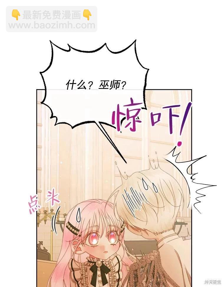 《成为了反派的契约家人》第58话 第46页