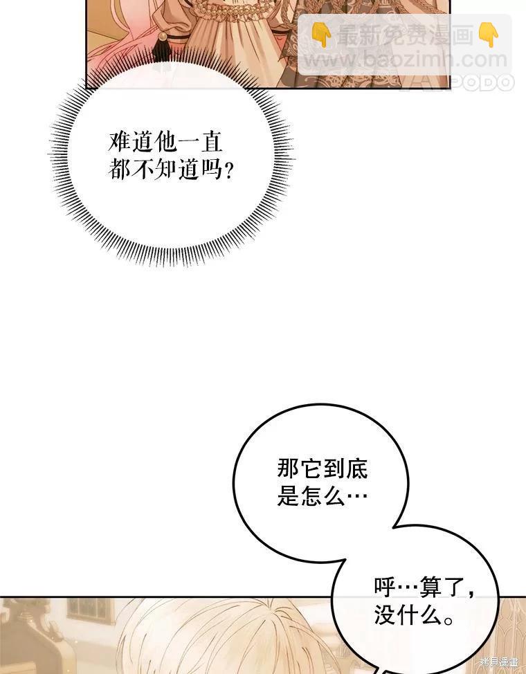 《成为了反派的契约家人》第58话 第47页