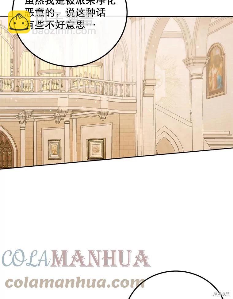 《成为了反派的契约家人》第58话 第49页