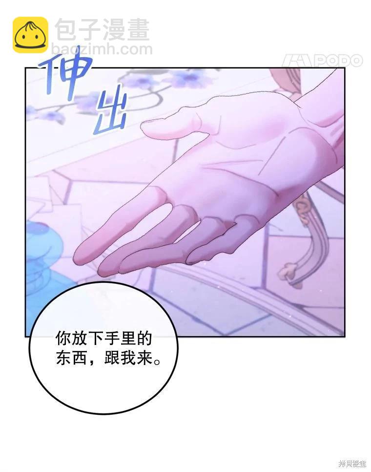 《成为了反派的契约家人》第57话 第11页