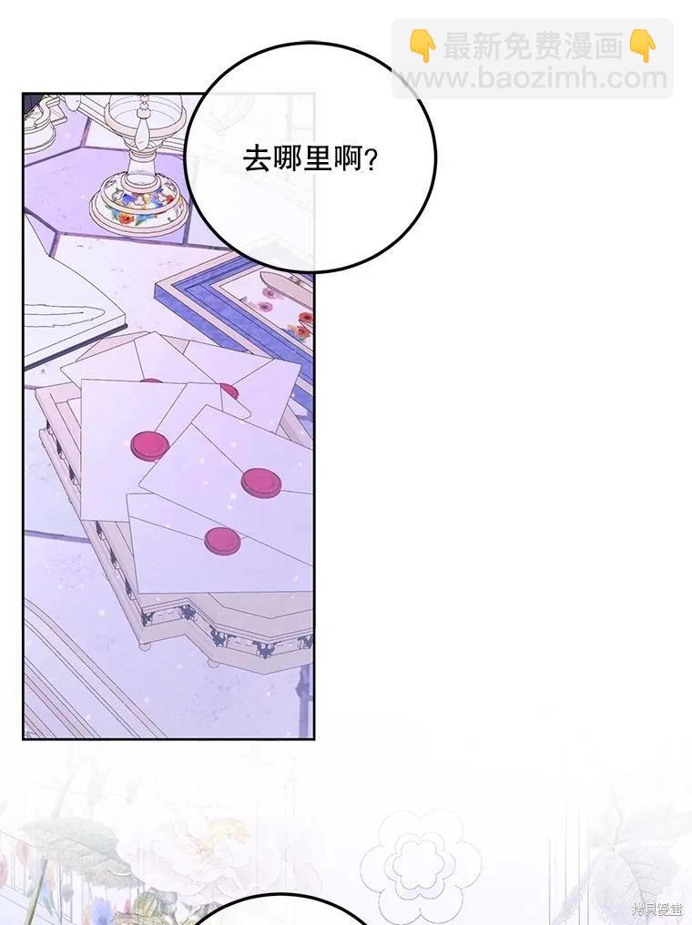 《成为了反派的契约家人》第57话 第12页
