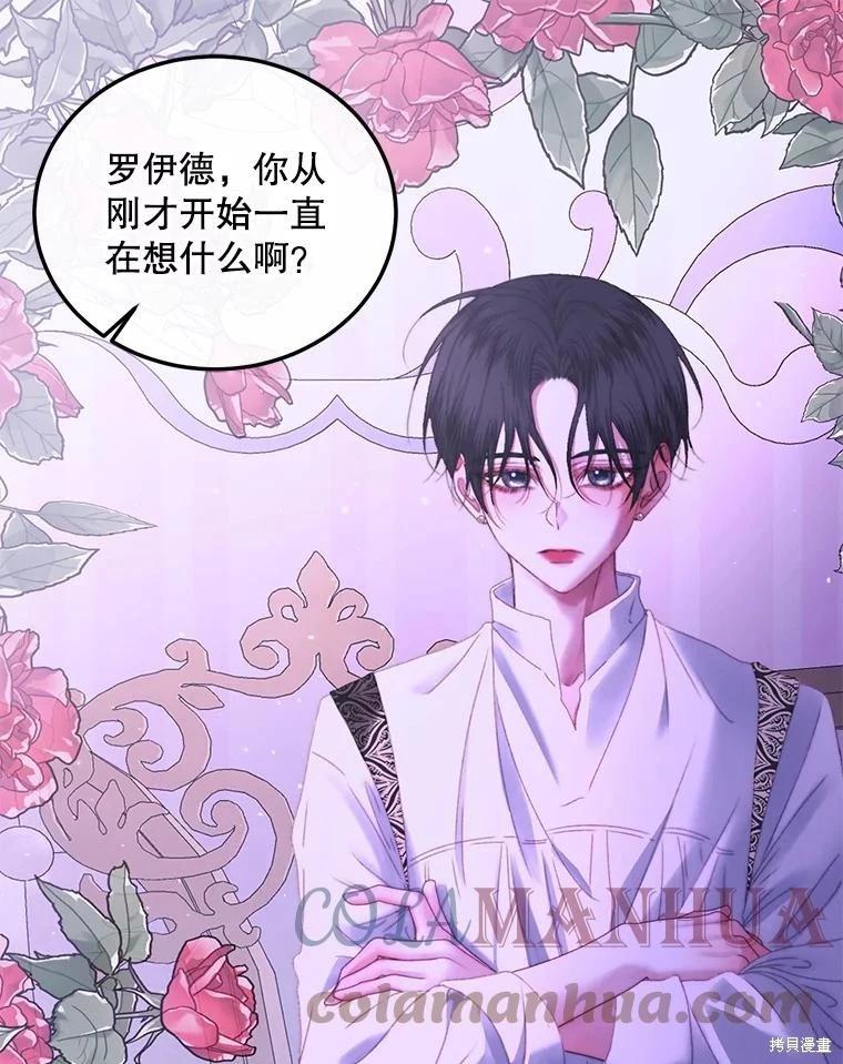 《成为了反派的契约家人》第57话 第1页