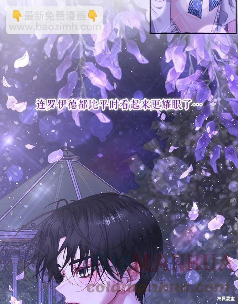 《成为了反派的契约家人》第57话 第29页