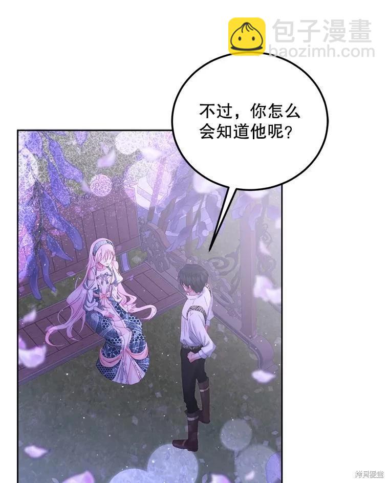 《成为了反派的契约家人》第57话 第35页
