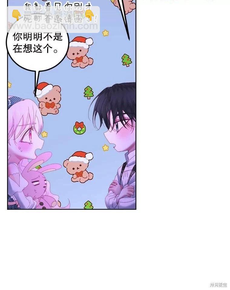 《成为了反派的契约家人》第57话 第3页