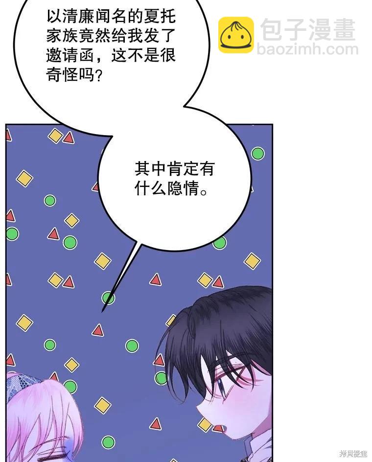 《成为了反派的契约家人》第57话 第40页