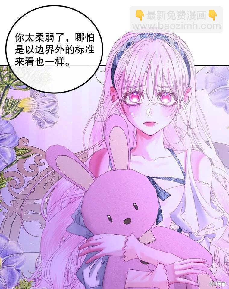 《成为了反派的契约家人》第57话 第6页