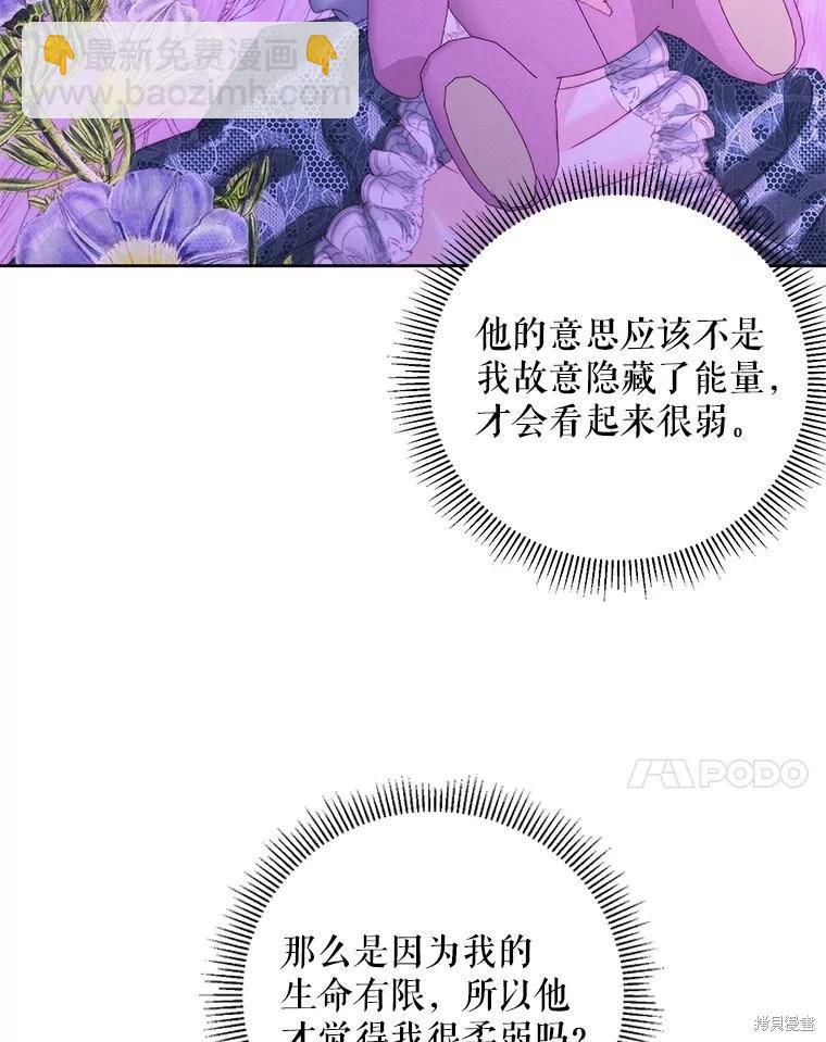 《成为了反派的契约家人》第57话 第7页