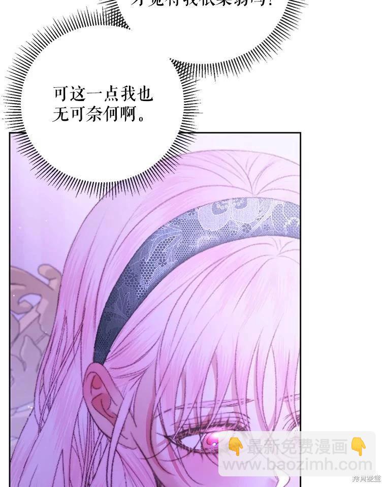 《成为了反派的契约家人》第57话 第8页