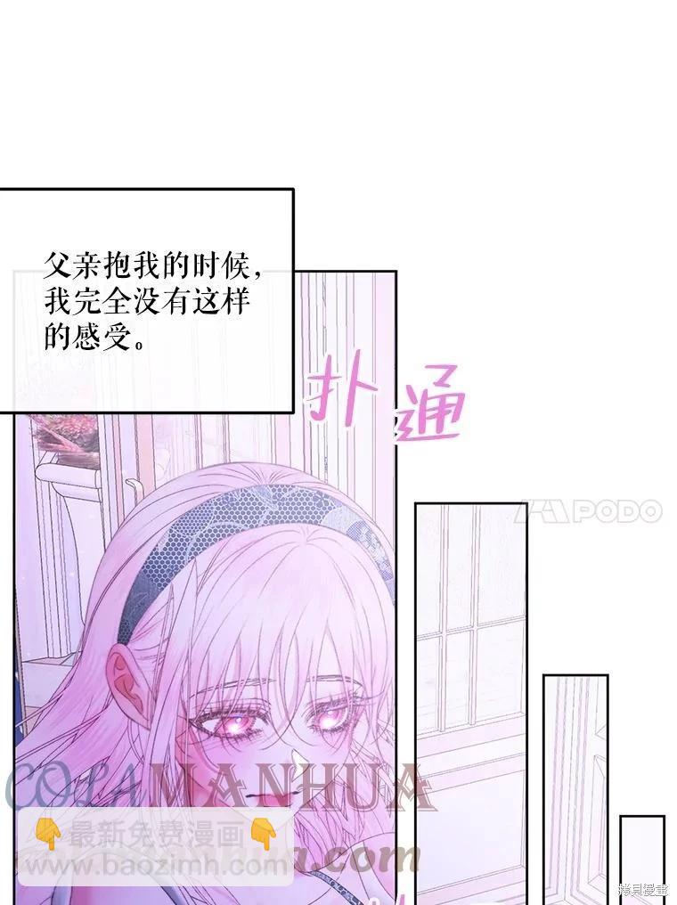 《成为了反派的契约家人》第57话 第17页