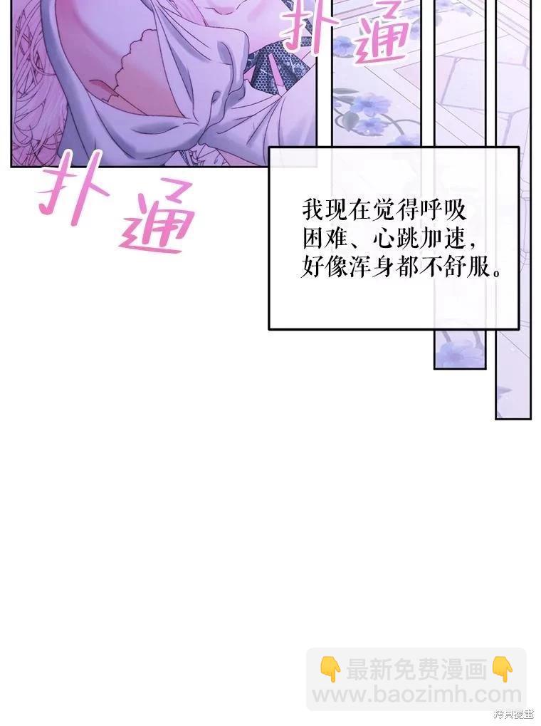 《成为了反派的契约家人》第57话 第18页