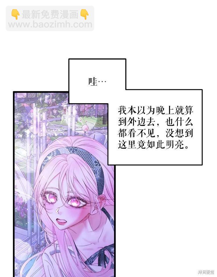 《成为了反派的契约家人》第57话 第23页