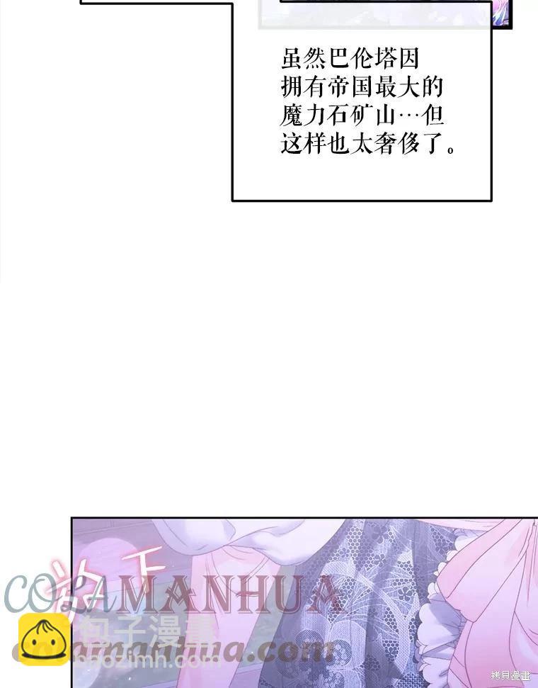 《成为了反派的契约家人》第57话 第25页
