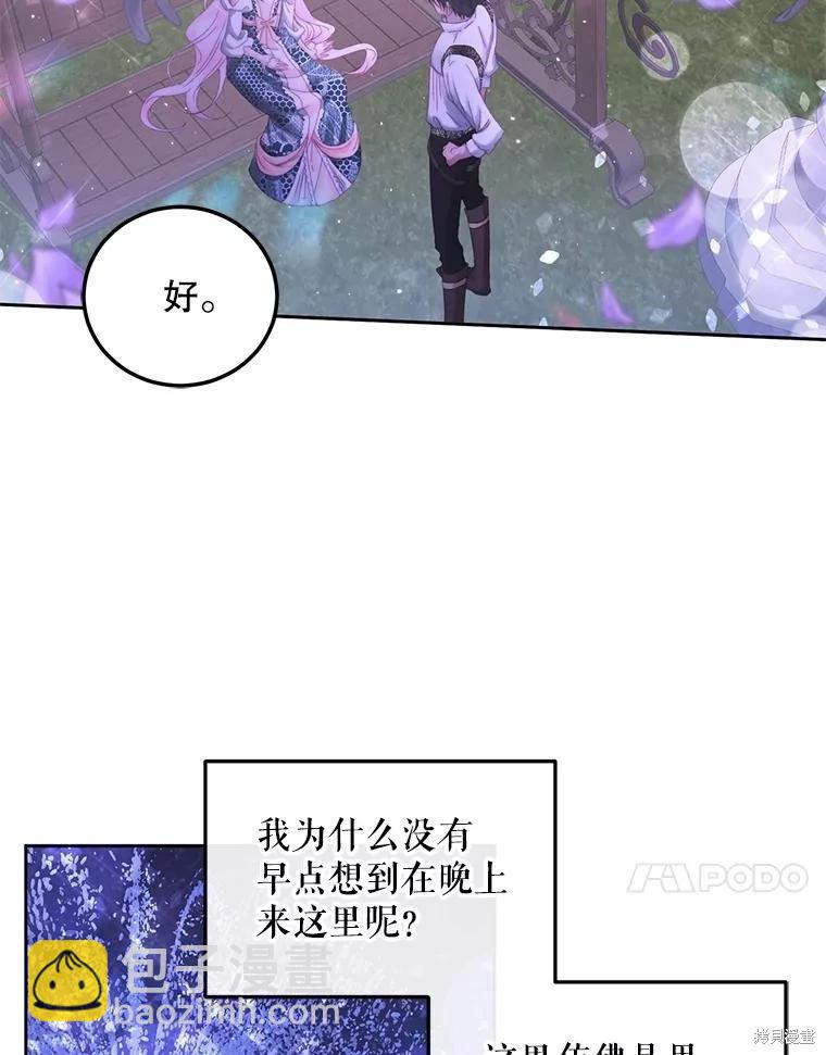 《成为了反派的契约家人》第57话 第27页