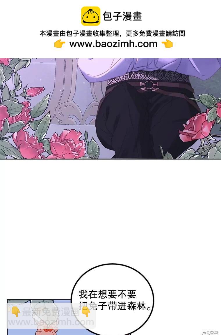 《成为了反派的契约家人》第57话 第2页