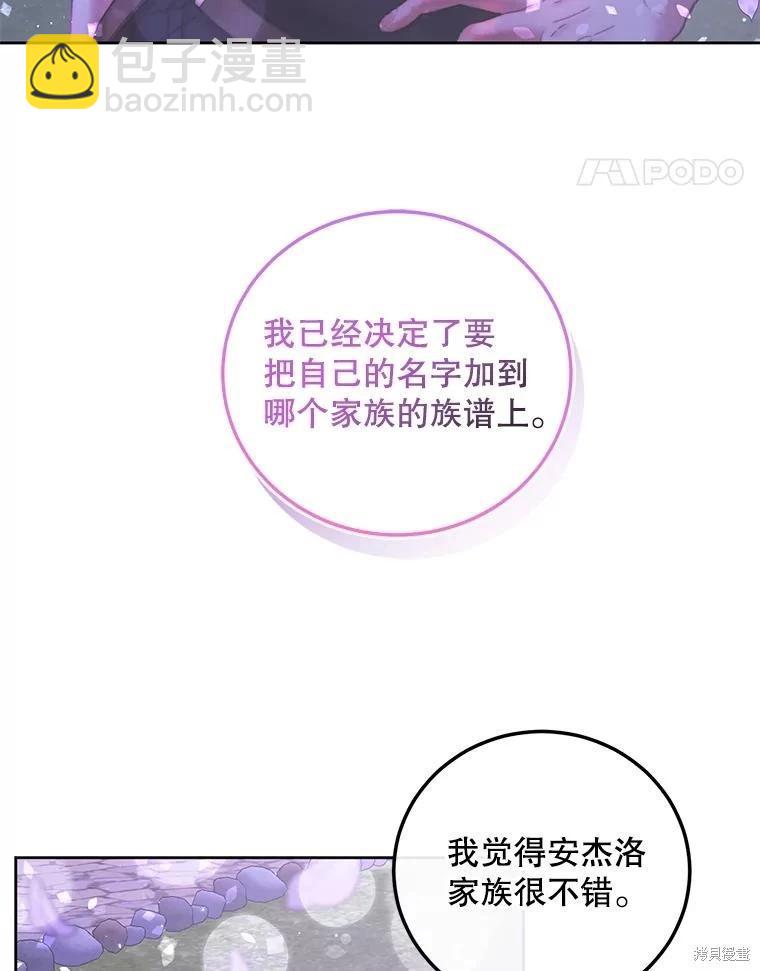 《成为了反派的契约家人》第57话 第31页