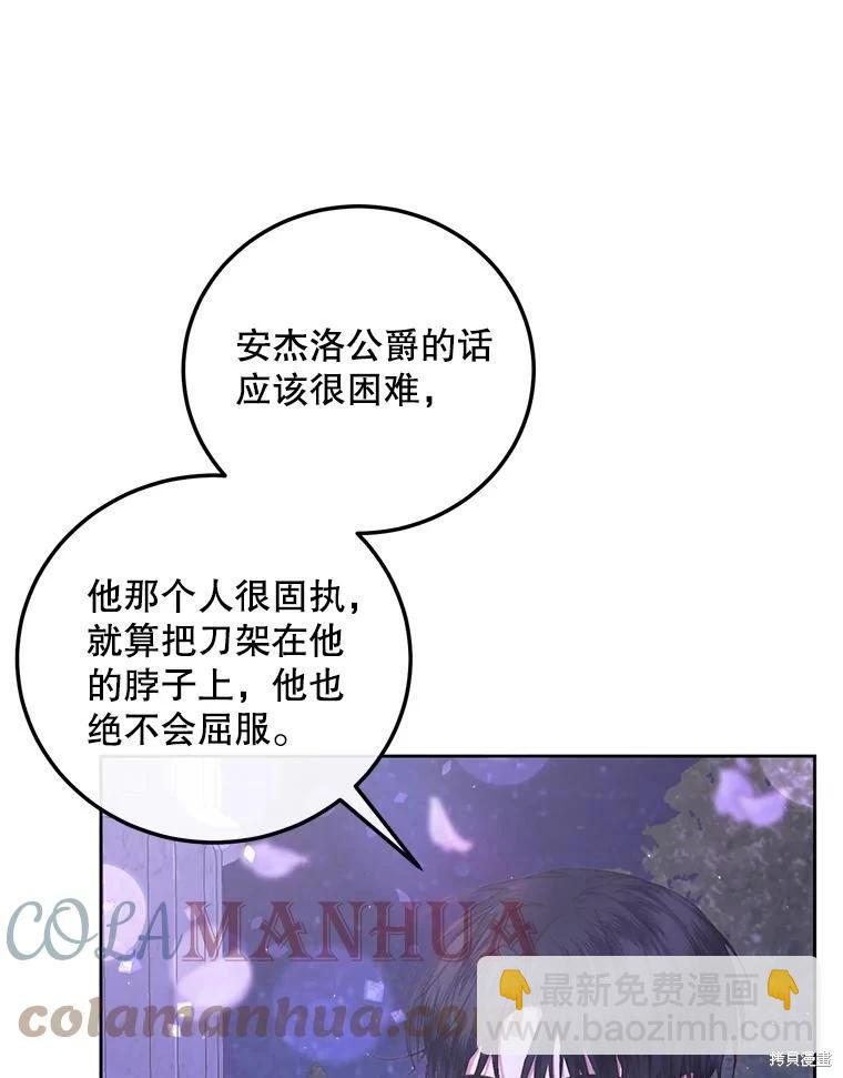 《成为了反派的契约家人》第57话 第33页