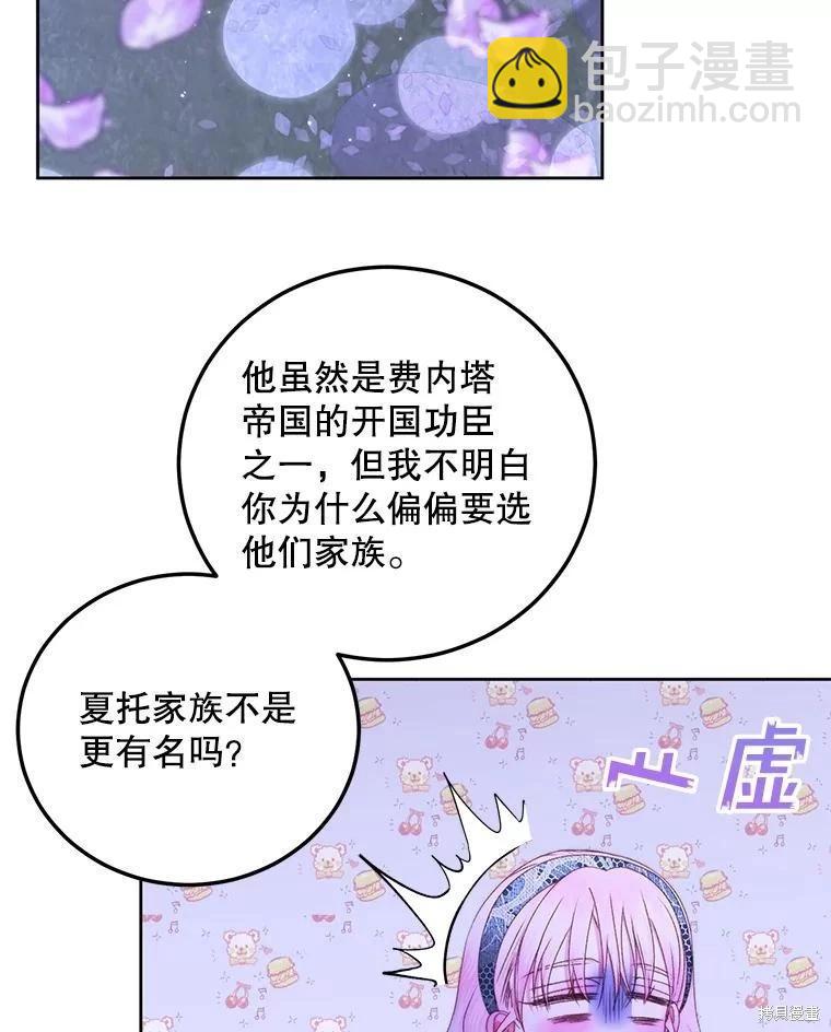 《成为了反派的契约家人》第57话 第36页