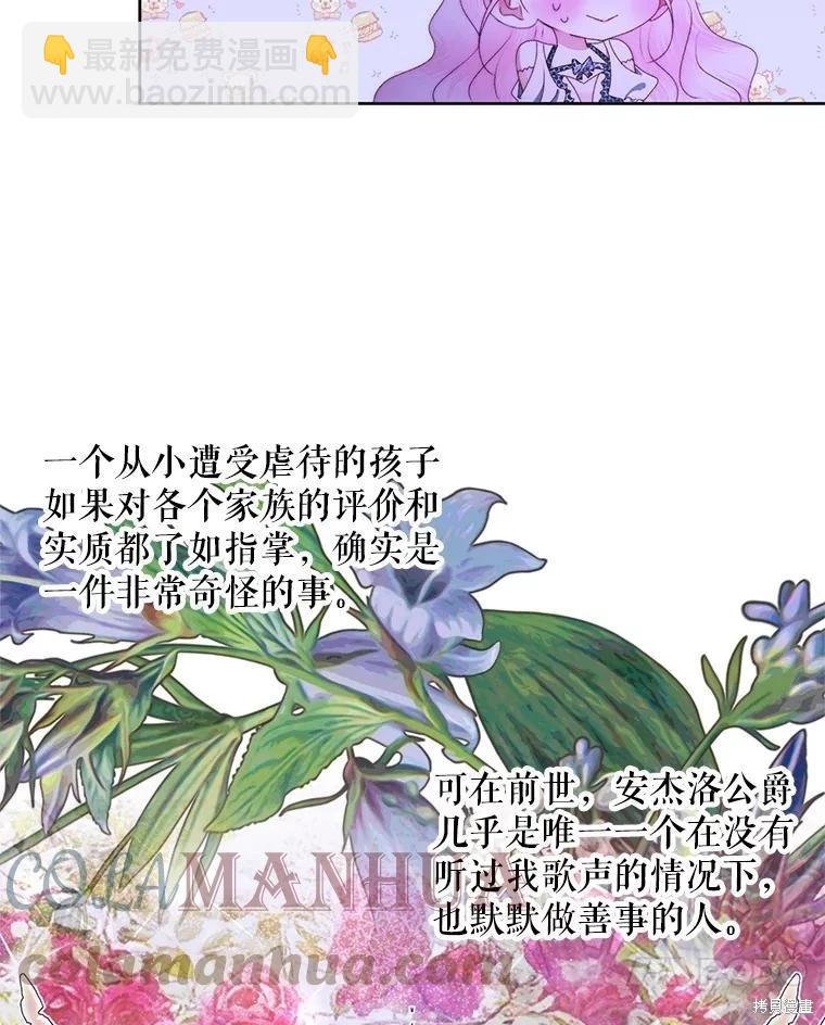 《成为了反派的契约家人》第57话 第37页