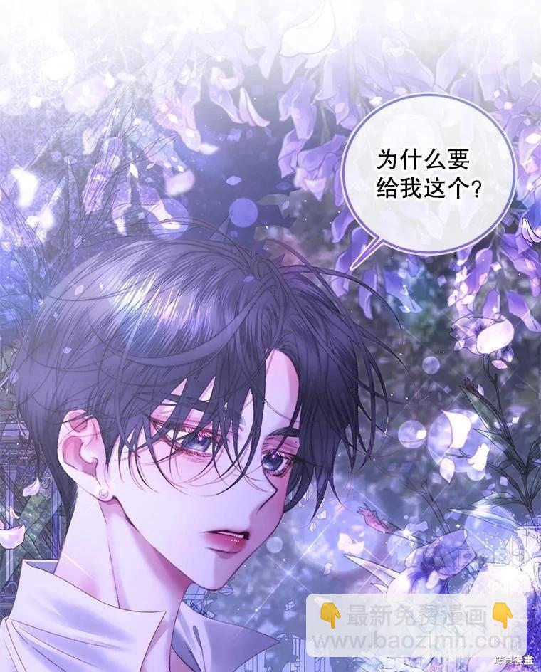 《成为了反派的契约家人》第57话 第44页