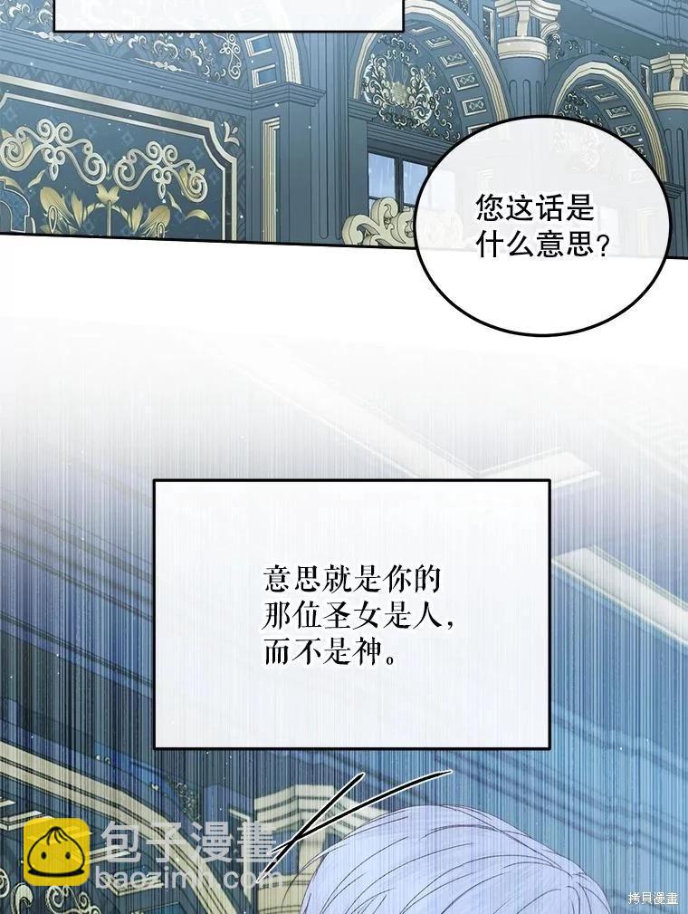 《成为了反派的契约家人》第63话 第14页