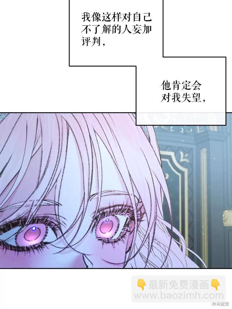 《成为了反派的契约家人》第63话 第18页