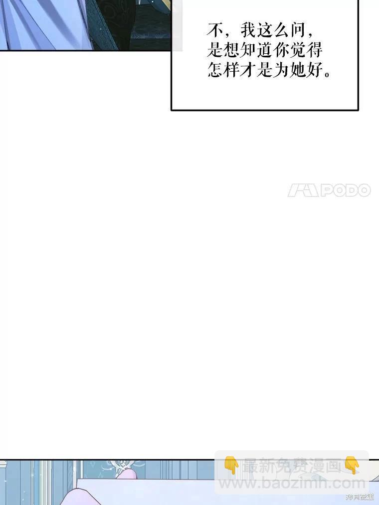 《成为了反派的契约家人》第63话 第7页
