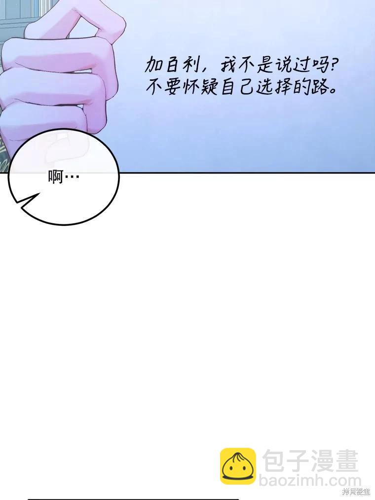 《成为了反派的契约家人》第63话 第8页