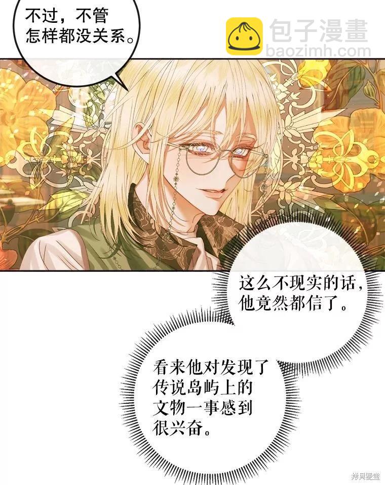 《成为了反派的契约家人》第64话 第19页