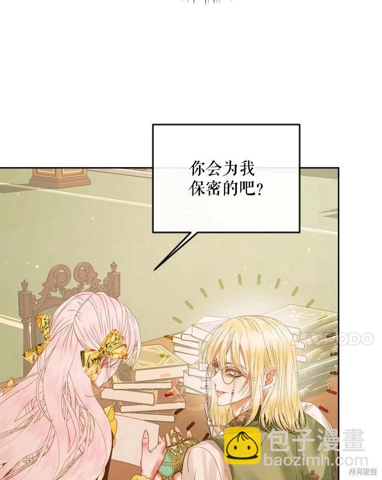 《成为了反派的契约家人》第64话 第20页