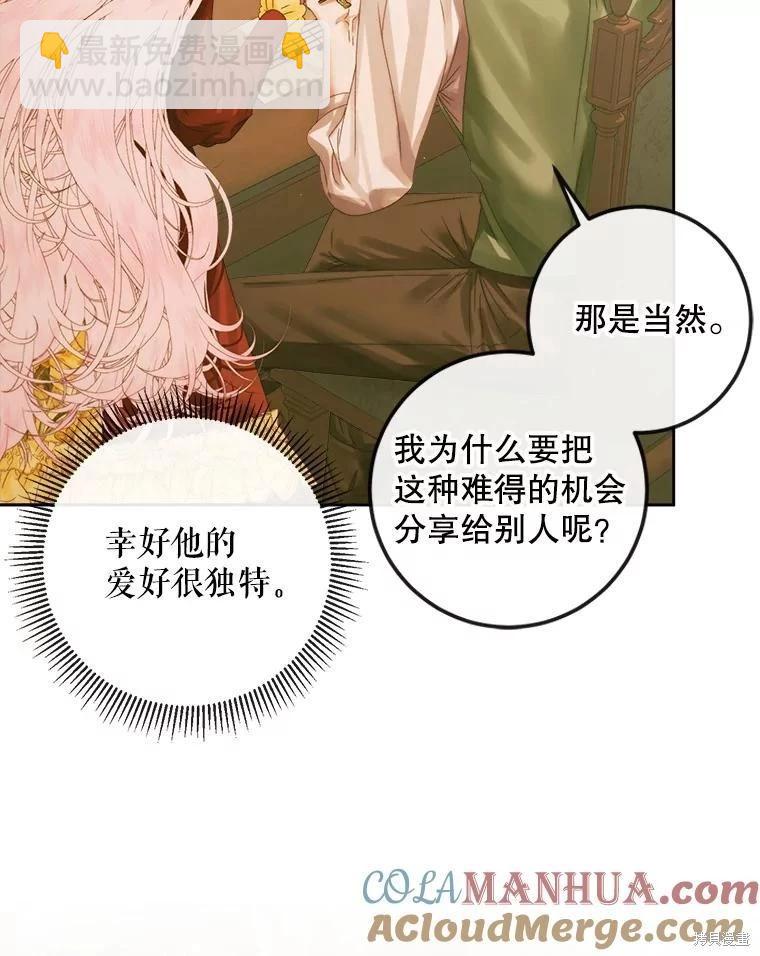 《成为了反派的契约家人》第64话 第21页