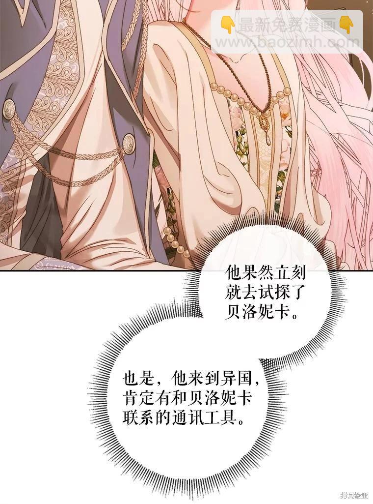《成为了反派的契约家人》第64话 第35页