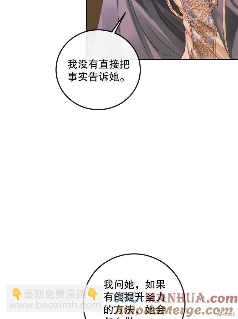 《成为了反派的契约家人》第64话 第37页