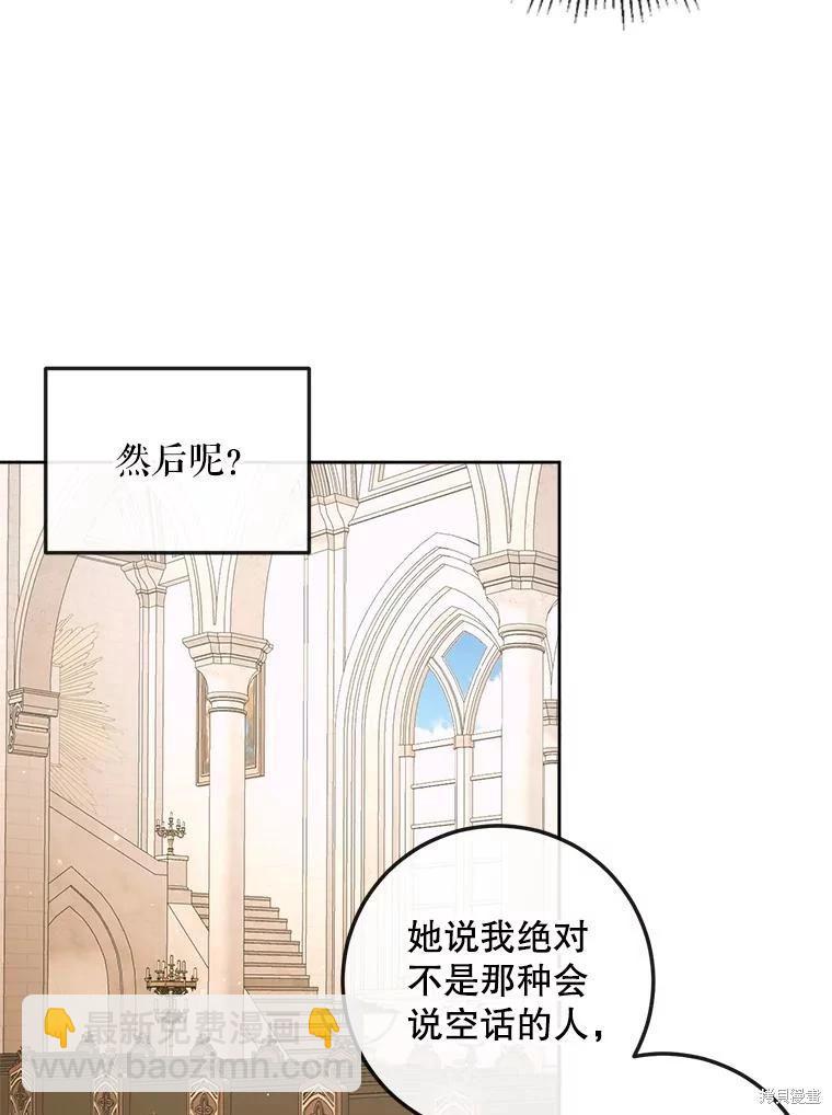 《成为了反派的契约家人》第64话 第39页