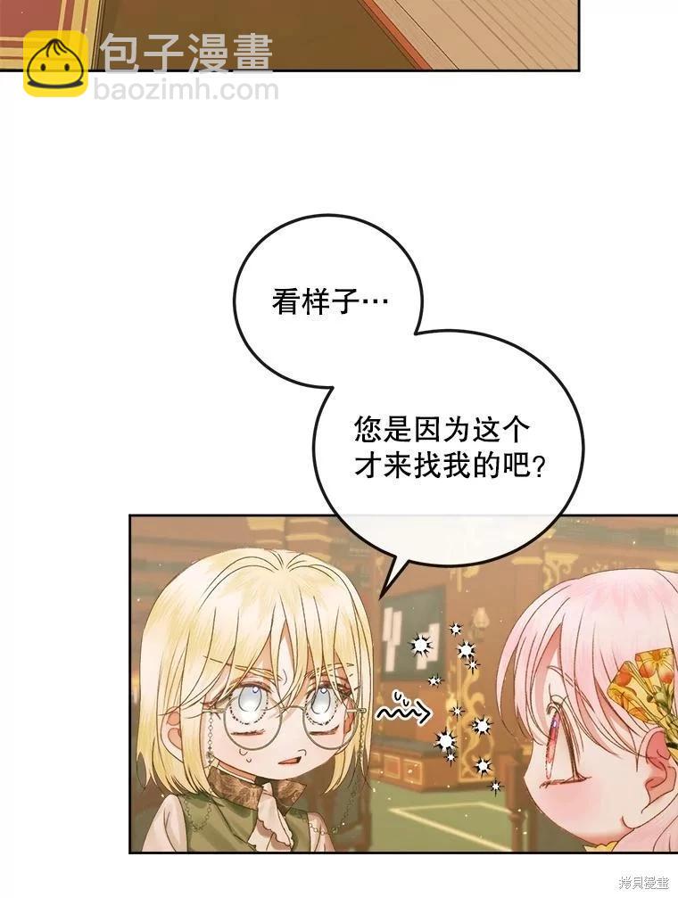 《成为了反派的契约家人》第64话 第3页